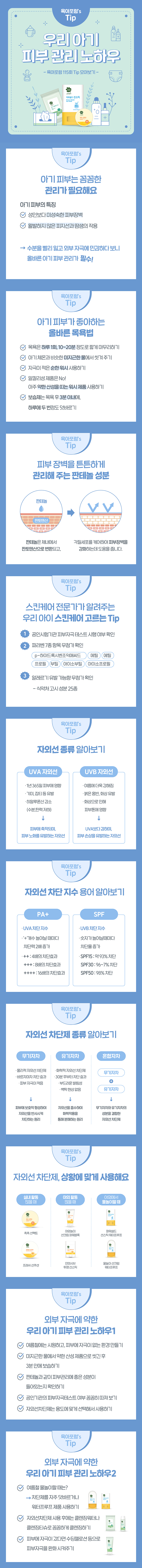 육아포럼 115회 TIP. 우리 아기 피부 관리 노하우